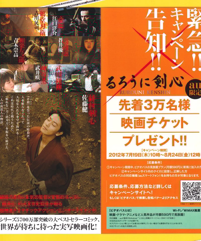 Ⓟるろうに剣心 | 映画チラシ・フライヤー・パンフレット販売 大辞典