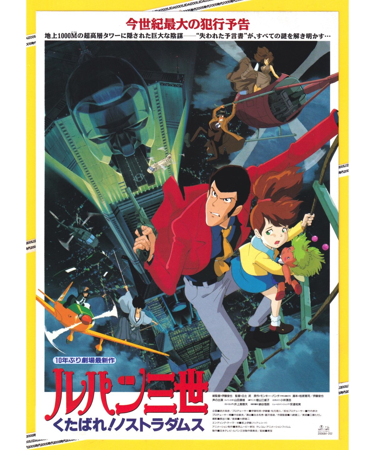 ルパン三世 くたばれ！ノストラダムス | 映画チラシ・フライヤー