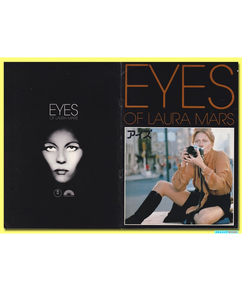 Ⓟアイズ | 映画チラシ・フライヤー・パンフレット販売 大辞典