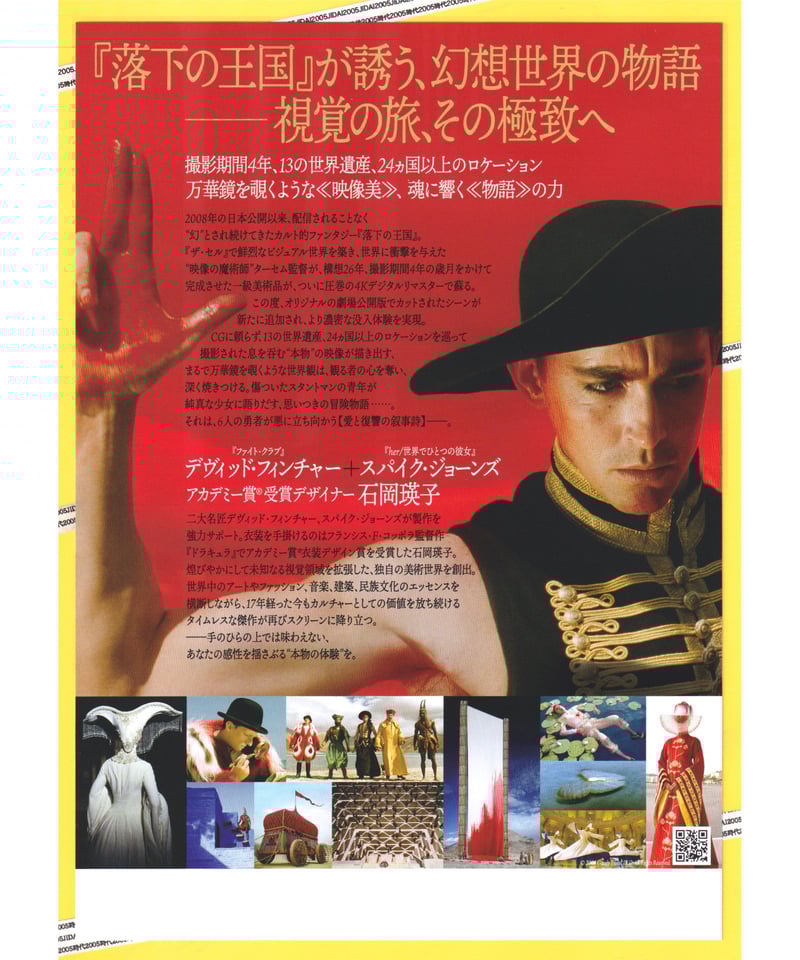 落下の王国【2025年公開4Kデジタルリマスター版】 | 映画チラシ