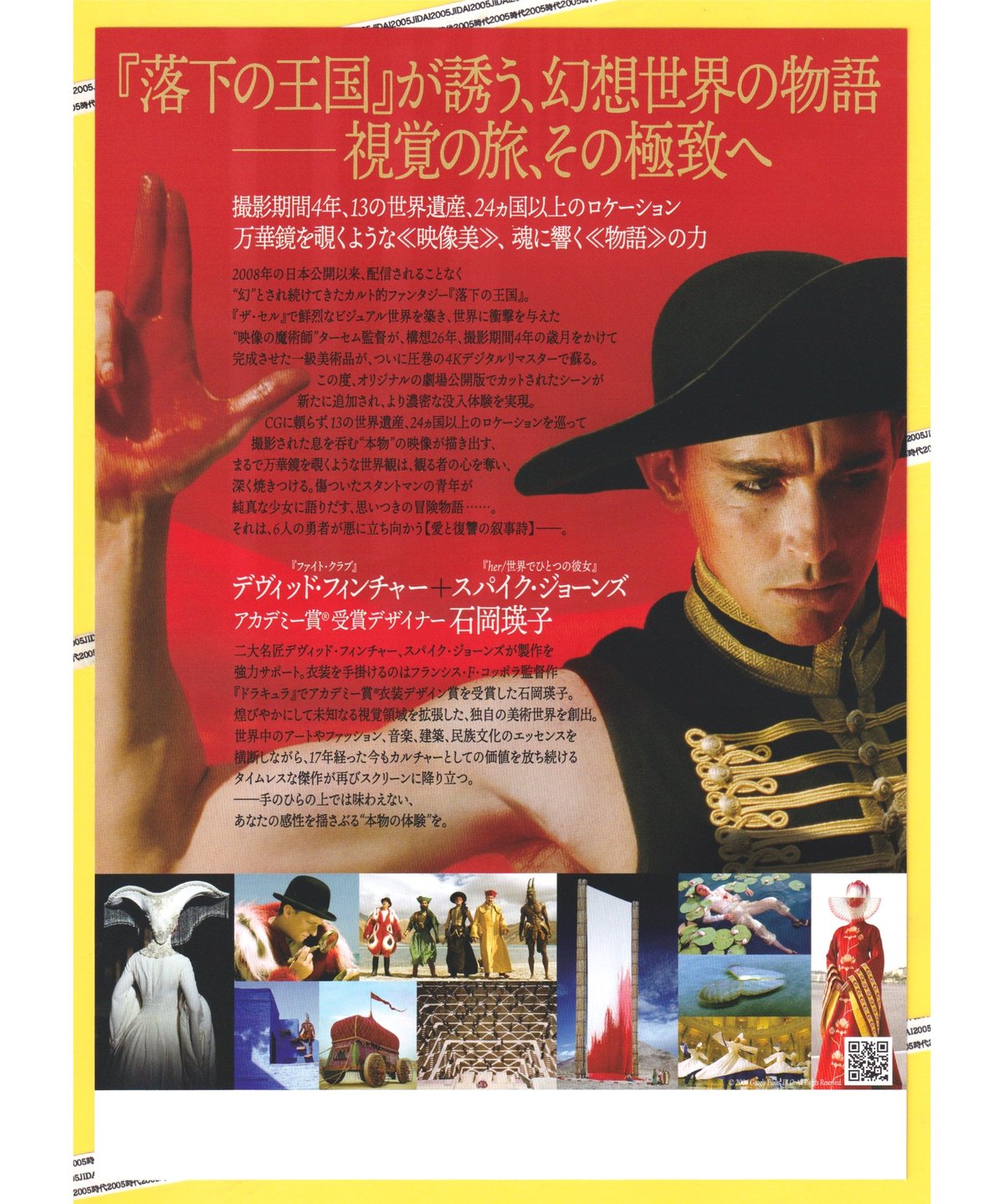 落下の王国【2025年公開4Kデジタルリマスター版】 | 映画チラシ