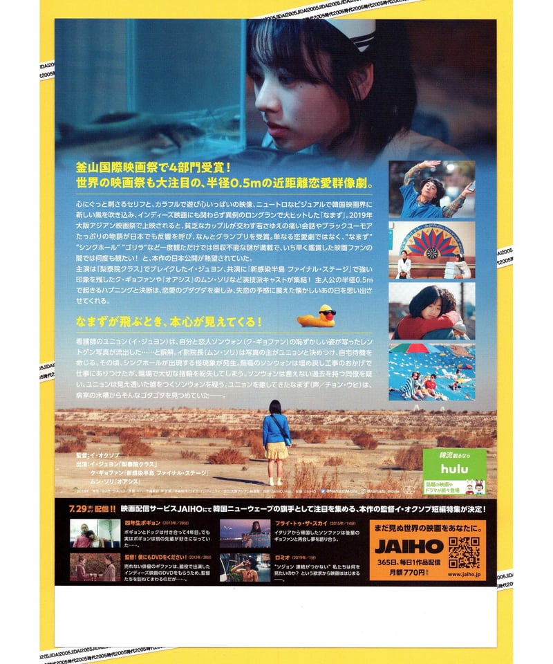 なまず | 映画チラシ・フライヤー・パンフレット販売 大辞典