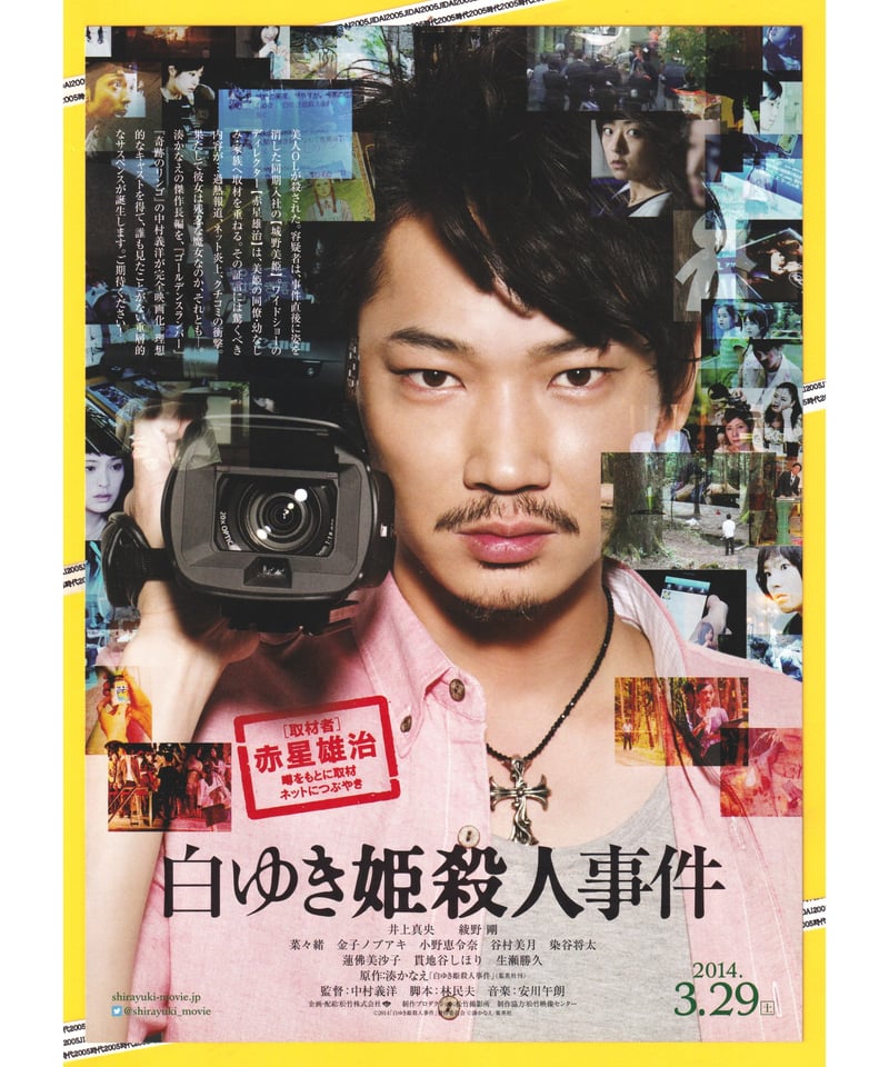 ①白ゆき姫殺人事件 | 映画チラシ・フライヤー・パンフレット販売 大辞典