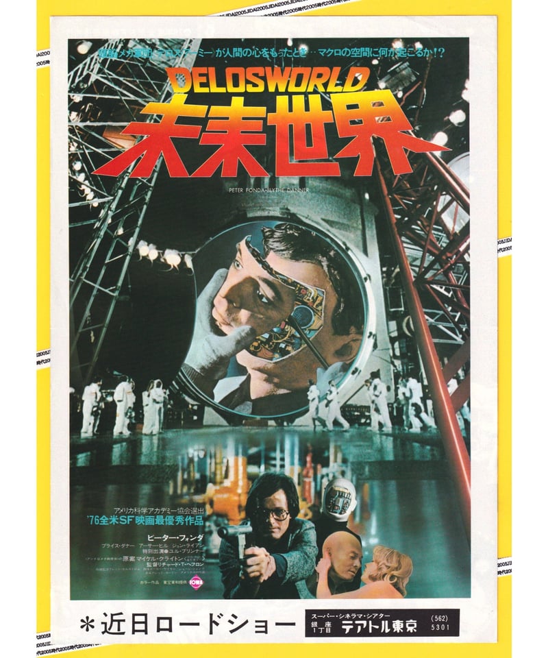 洋画　邦画　未開封　未使用　まとめ売り　約77本 未来世界 | 映画チラシ・フライヤー・パンフレット販売 大辞典