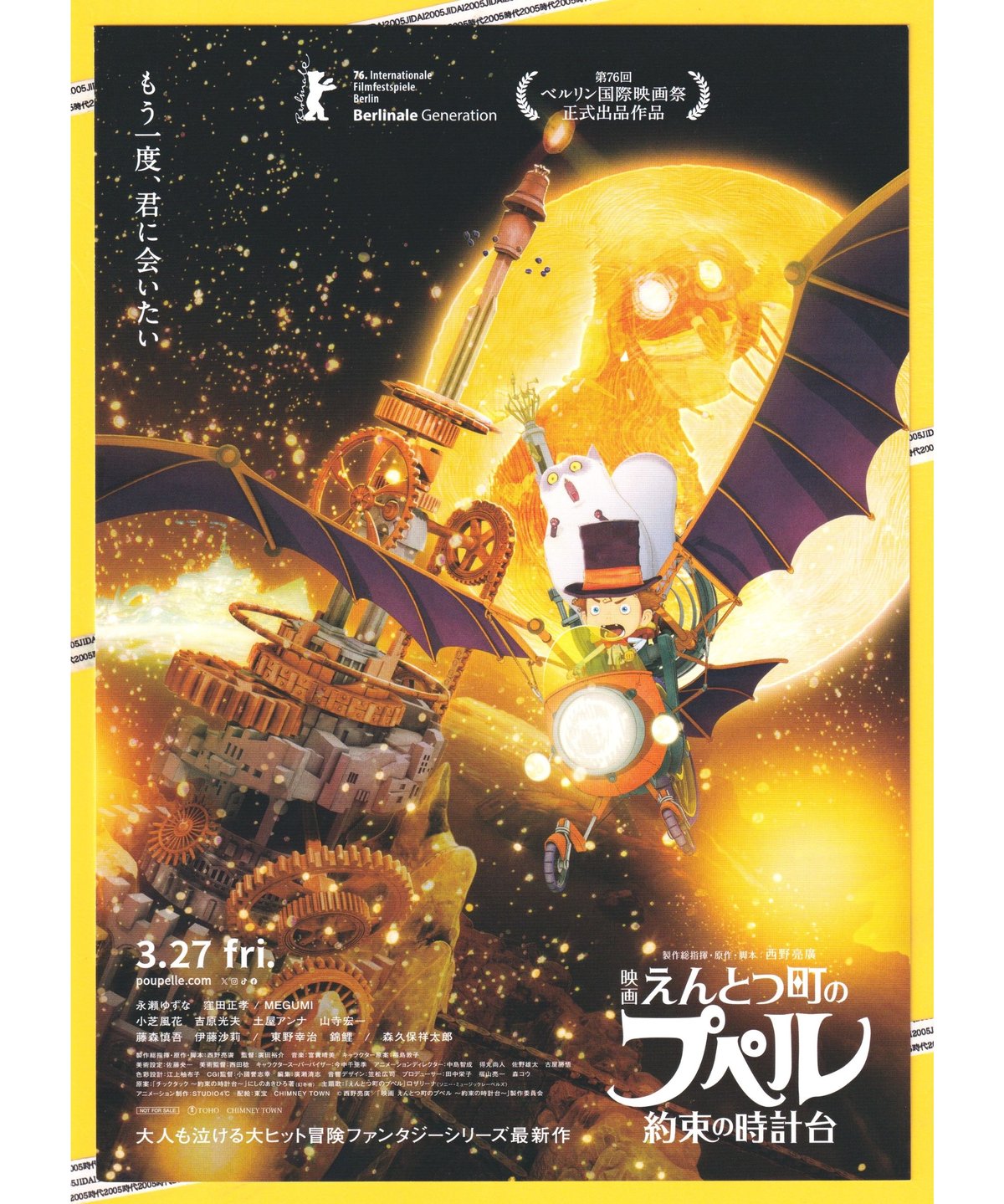 ②えんとつ町のプペル 約束の時計台 映画 | 映画チラシ・フライヤー