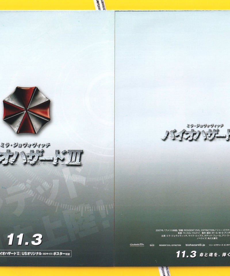 ④バイオハザードIII | 映画チラシ・フライヤー・パンフレット