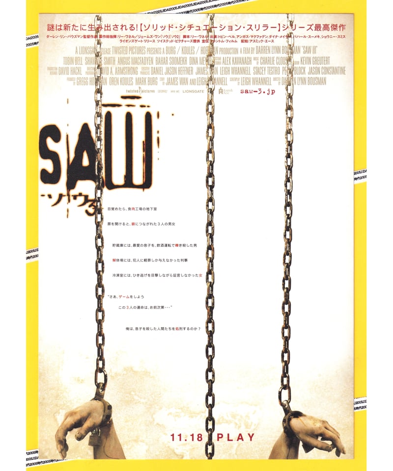 ①ソウ3 | 映画チラシ・フライヤー・パンフレット販売 大辞典