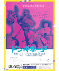 DUNE デューン／砂の惑星〈2024年4Kリマスター版〉 | 映画チラシ