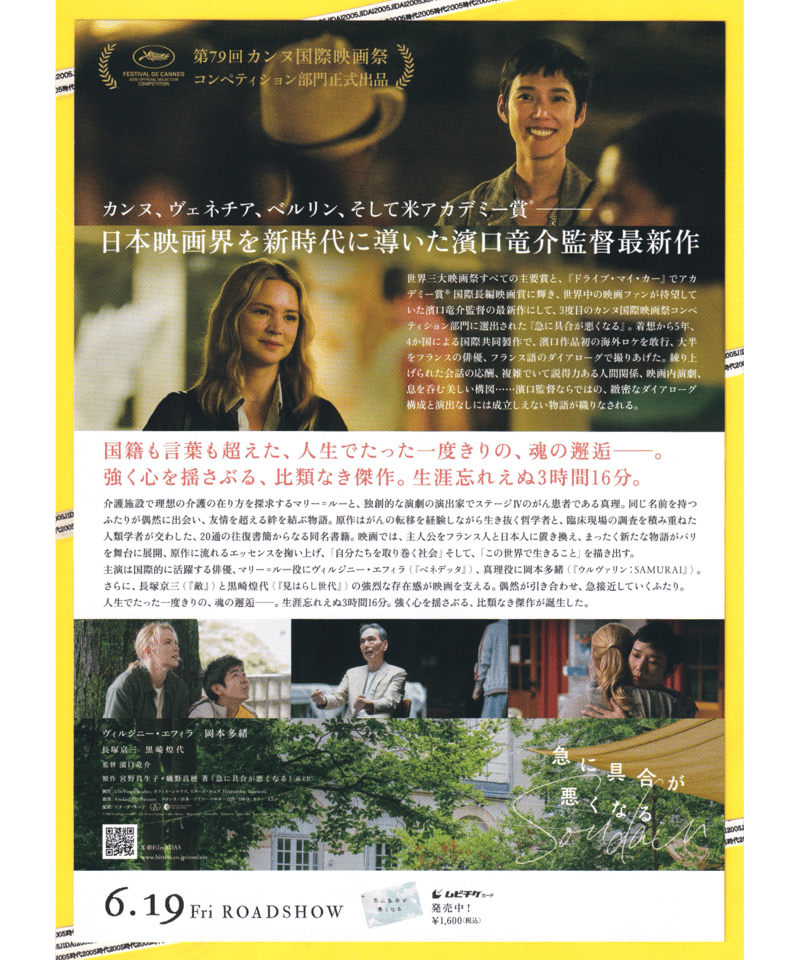 ②急に具合が悪くなる | 映画チラシ・フライヤー・パンフレット販売 大辞典