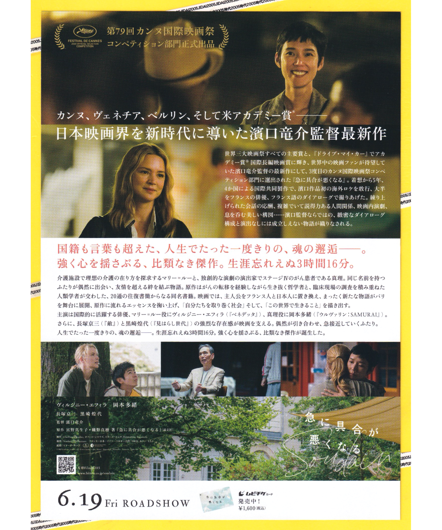 ②急に具合が悪くなる | 映画チラシ・フライヤー・パンフレット販売 大辞典