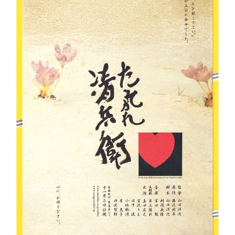 真田広之 | STORES