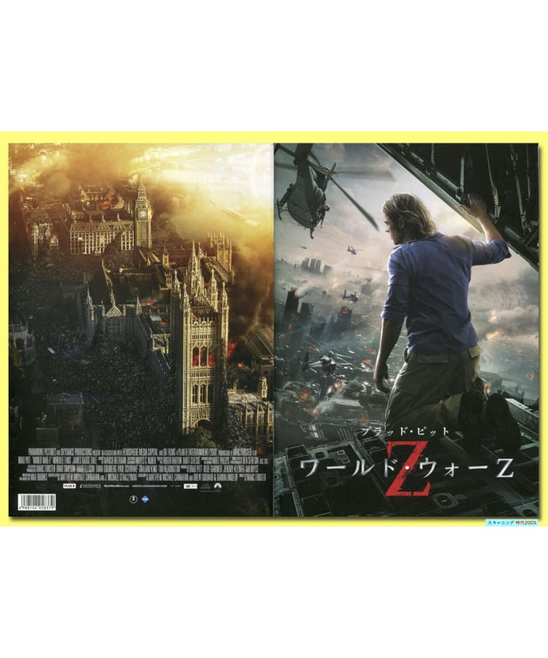 Ⓟワールド・ウォーZ | 映画チラシ・フライヤー・パンフレット販売 大辞典