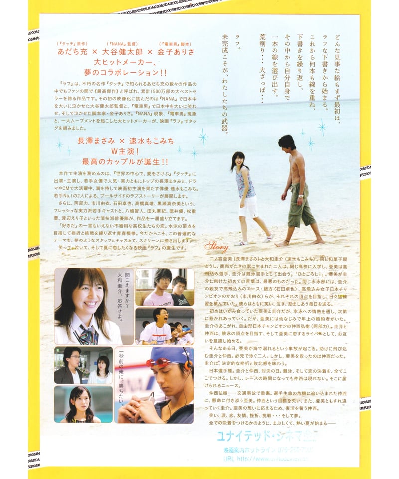 Ⓟラフ ROUGH | 映画チラシ・フライヤー・パンフレット販売 大辞典