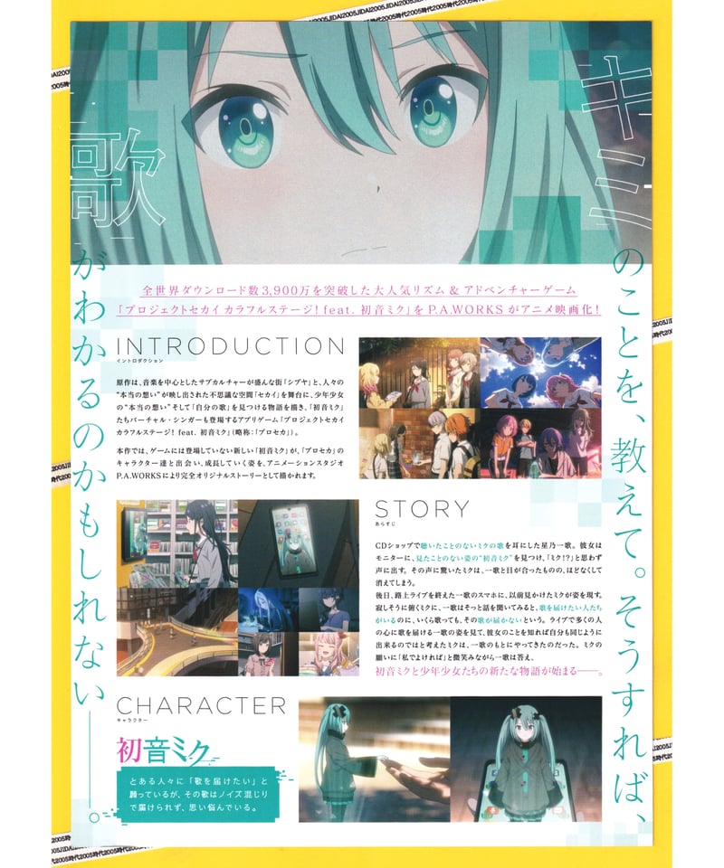 壊れたセカイと歌えないミク 劇場版プロジェクトセカイ | 映画チラシ
