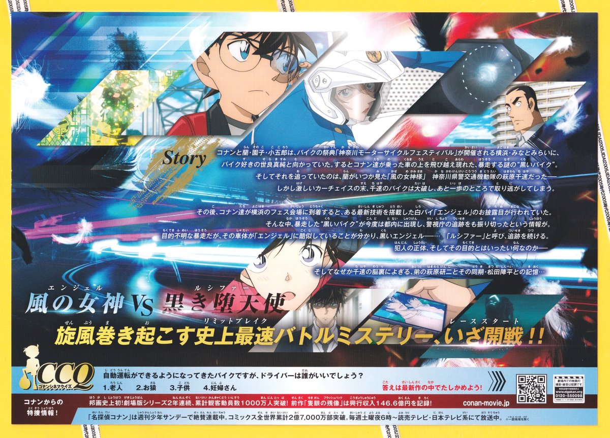 名探偵コナン 折りたたみ広告 名探偵コナン ハイウェイの堕天使〈だてんし〉《第29作》 | 映画チラシ