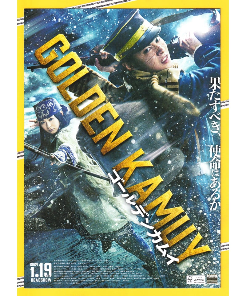 ゴールデンカムイ | 映画チラシ・フライヤー・パンフレット販売 大辞典