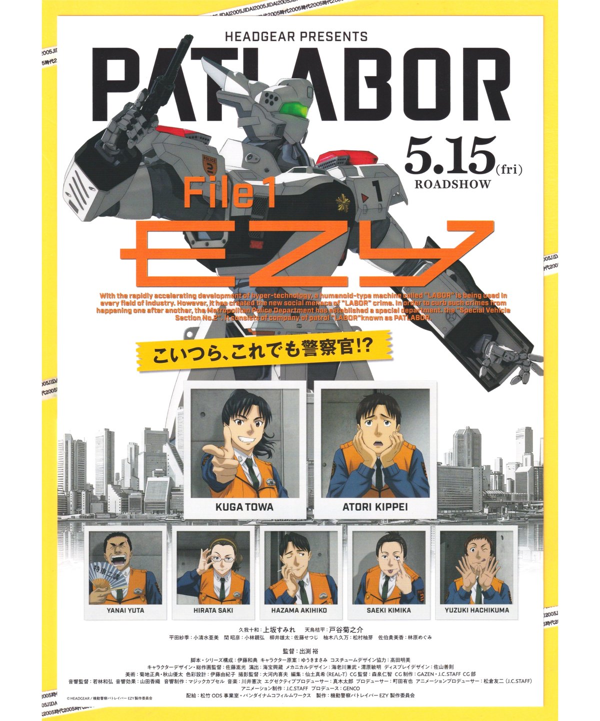 機動警察パトレイバー EZY File 1 | 映画チラシ・フライヤー