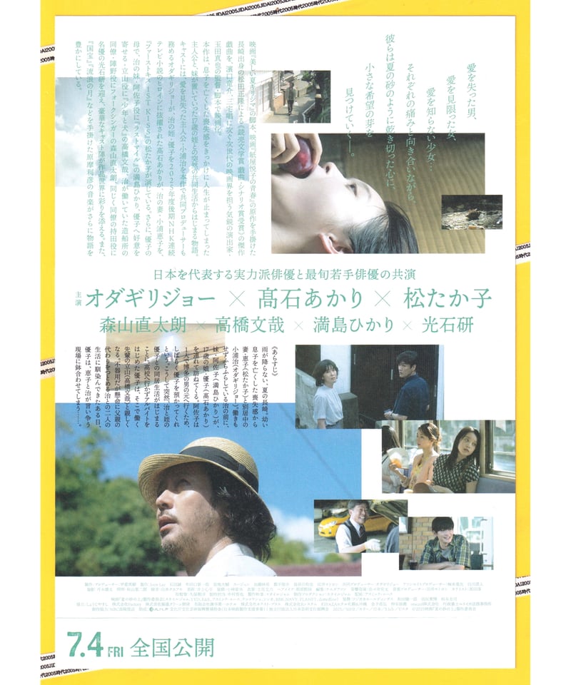 夏の砂の上 | 映画チラシ・フライヤー・パンフレット販売 大辞典