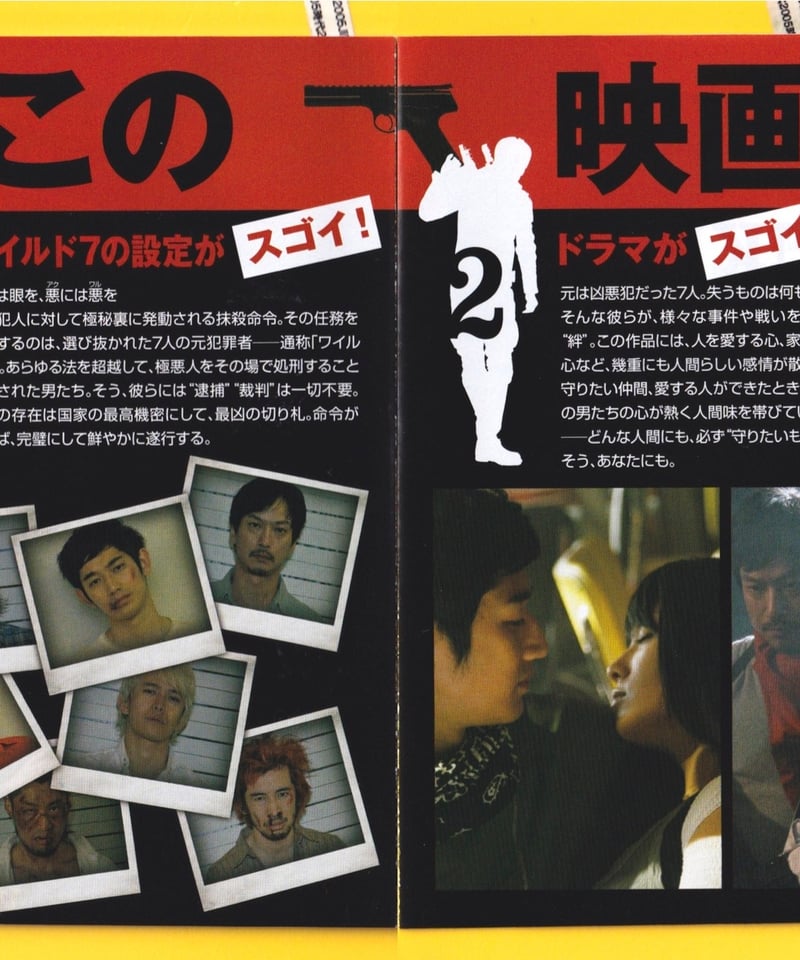 映画パンフレット Amazon.co.jp: 【映画パンフレット】 『ワイルド7』 監督:羽住