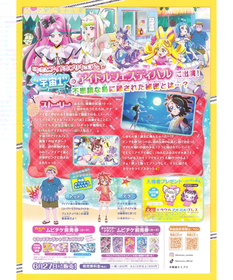 ②キミとアイドルプリキュア♪ お待たせ！キミに届けるキラッキライブ