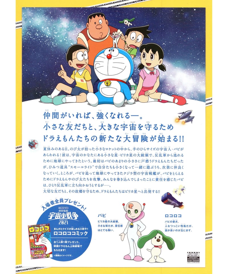 ①ドラえもん のび太の宇宙小戦争〈リトルスターウォーズ〉 2021 ①ドラえもん のび太の宇宙小戦争〈リトルスターウォーズ〉 2021