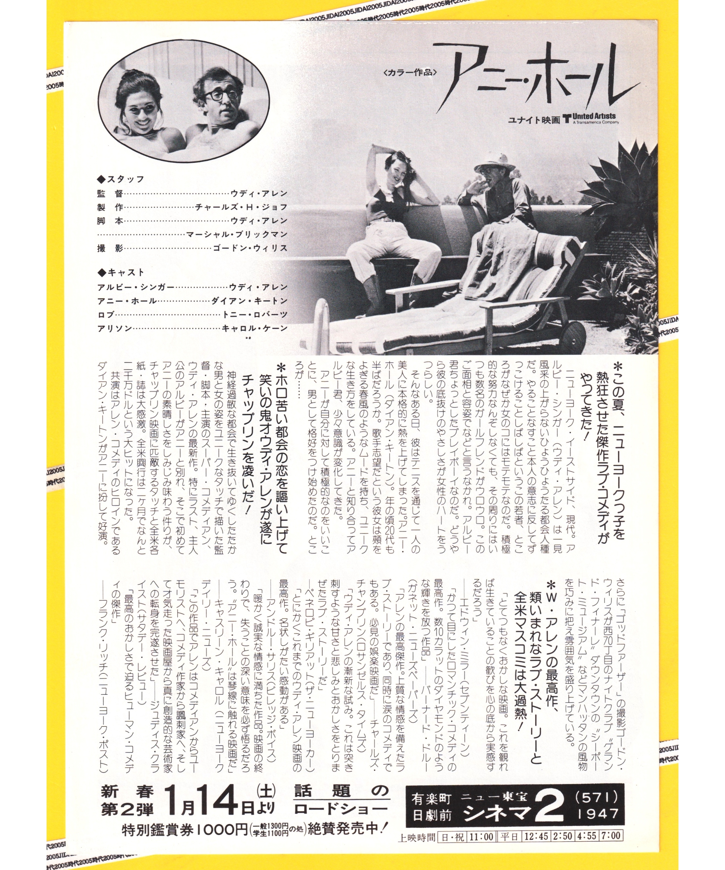 Ⓟアニー・ホール | 映画チラシ・フライヤー・パンフレット販売 大辞典