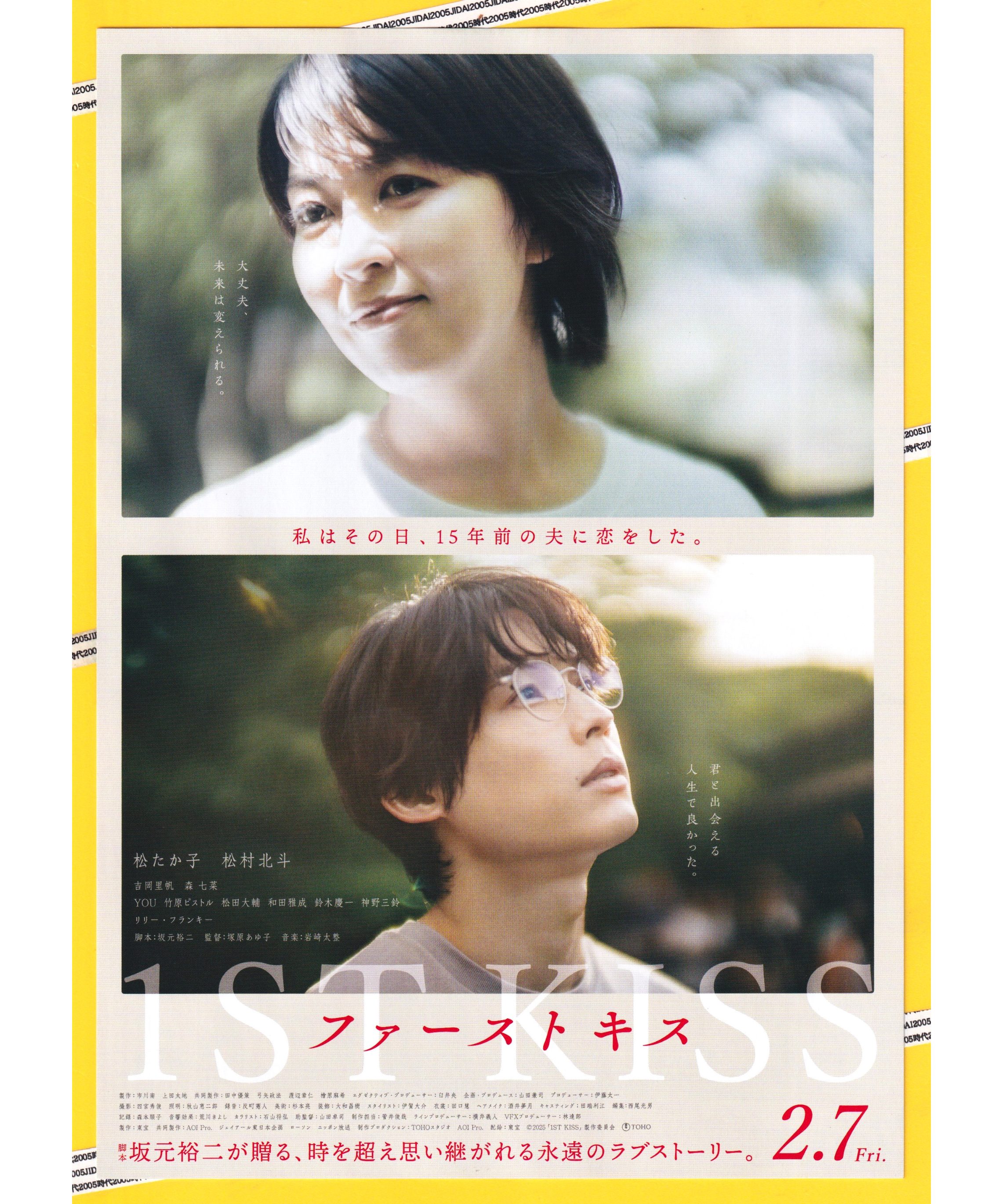 ファーストKiss⭐︎物語　バレンタインパック＆オフィシャルファンブック＆チラシ original