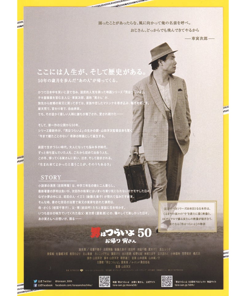 ②男はつらいよ お帰り 寅さん［50］ | 映画チラシ・フライヤー