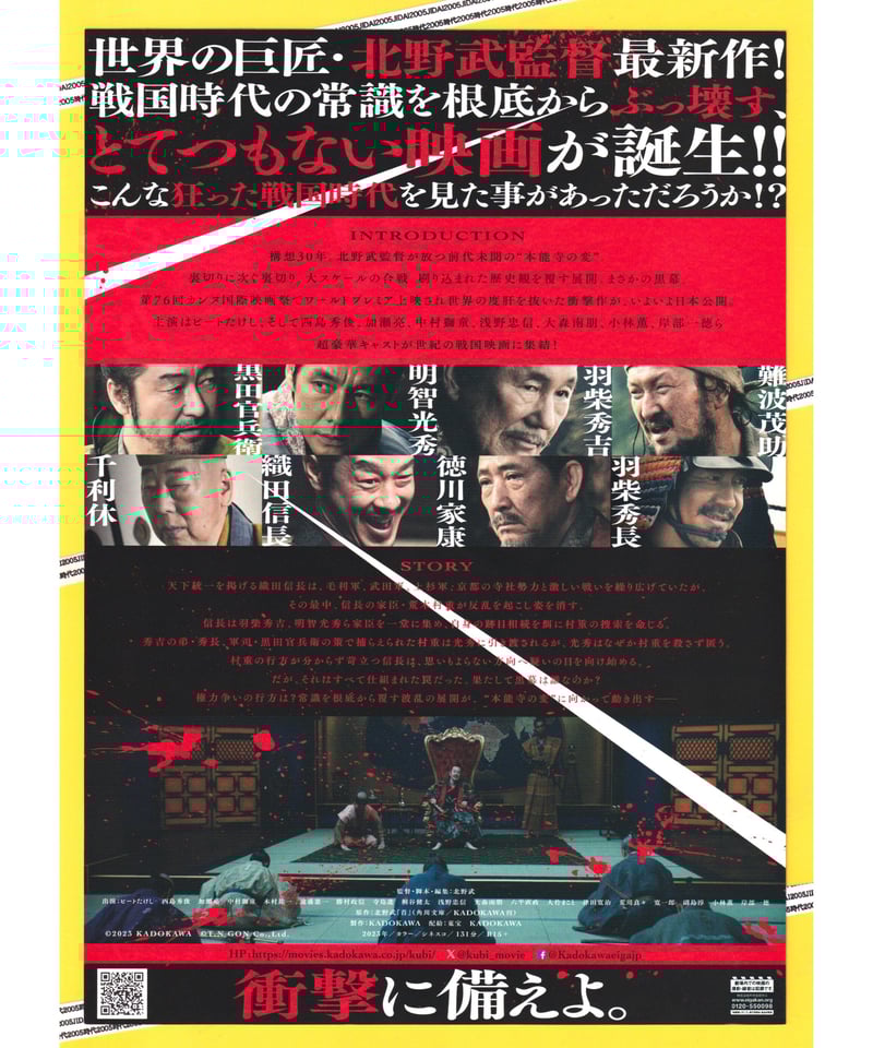 ②首 KUBI | 映画チラシ・フライヤー・パンフレット販売 大辞典