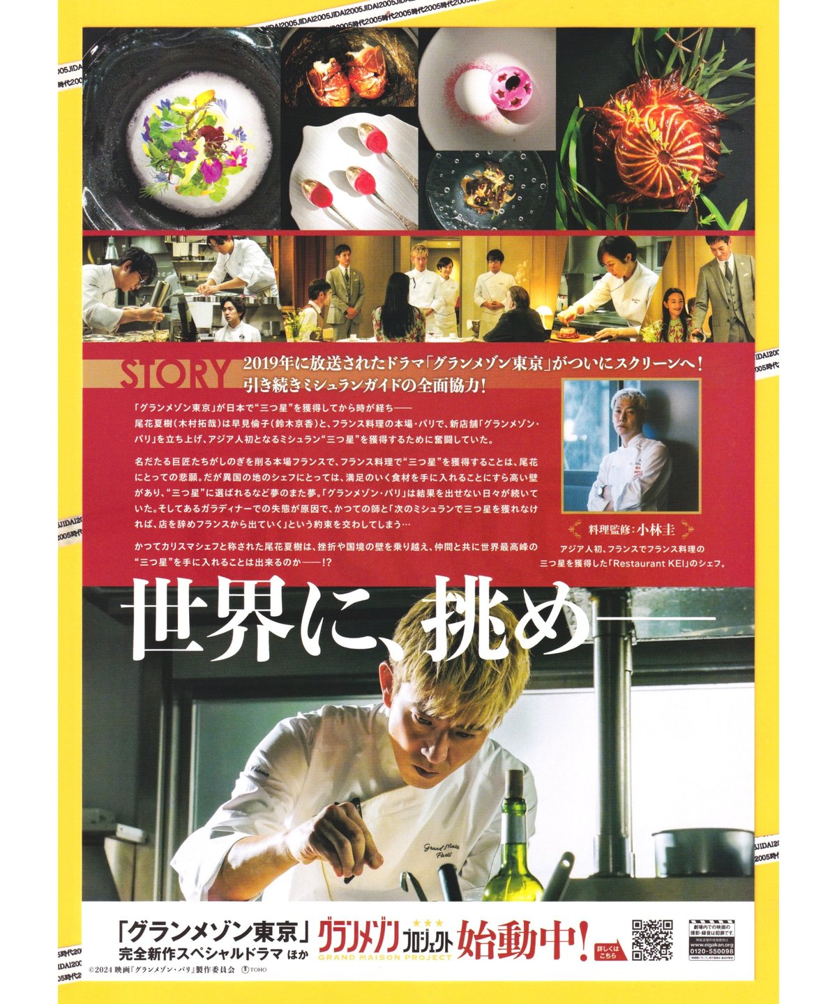 オクテギョン 直筆サイン フライヤー グランメゾンパリ 映画