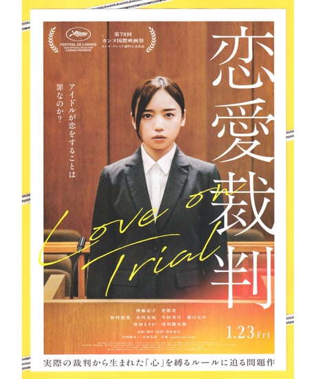 恋愛裁判
