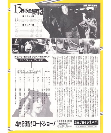 13日の金曜日　PART3《第３弾》