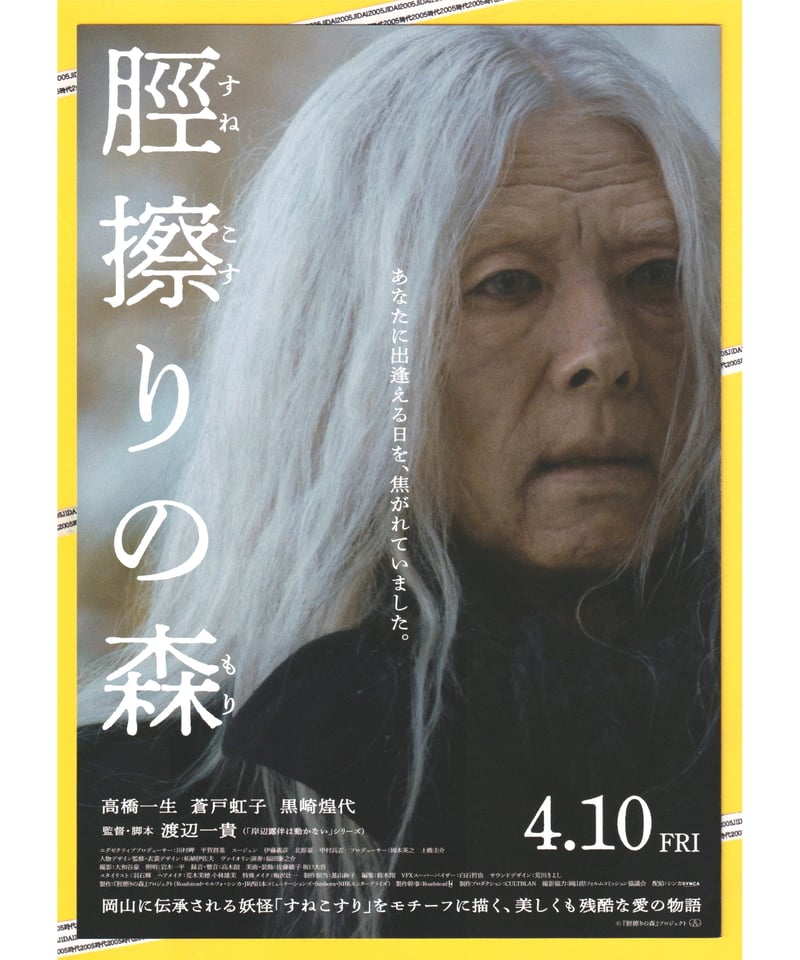 脛擦りの森〈すねこすりのもり〉 | 映画チラシ・フライヤー