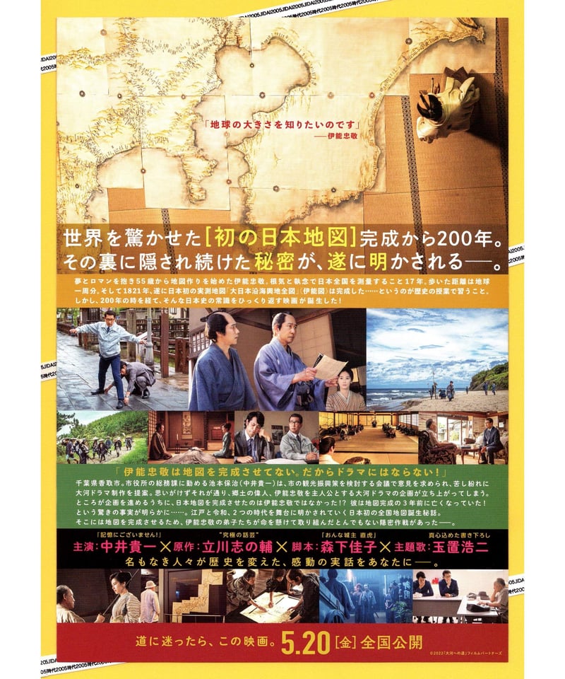②大河への道 | 映画チラシ・フライヤー・パンフレット販売 大辞典