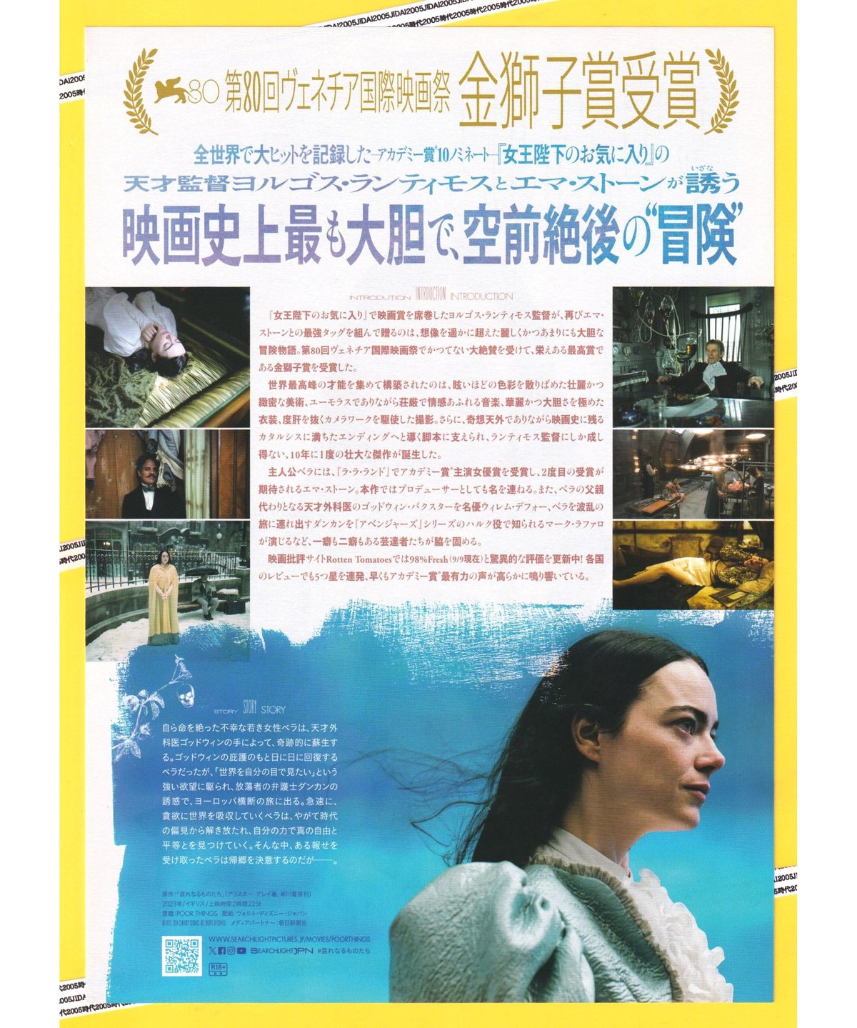 ①哀れなるものたち | 映画チラシ・フライヤー・パンフレット販売 大辞典