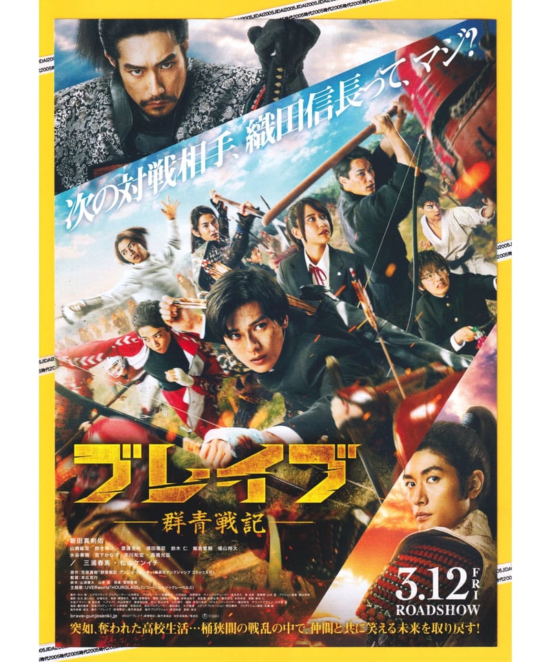 B2大 ポスター 映画 ブレイブ 群青戦記 三浦春馬 新田真剣佑 三浦春馬
