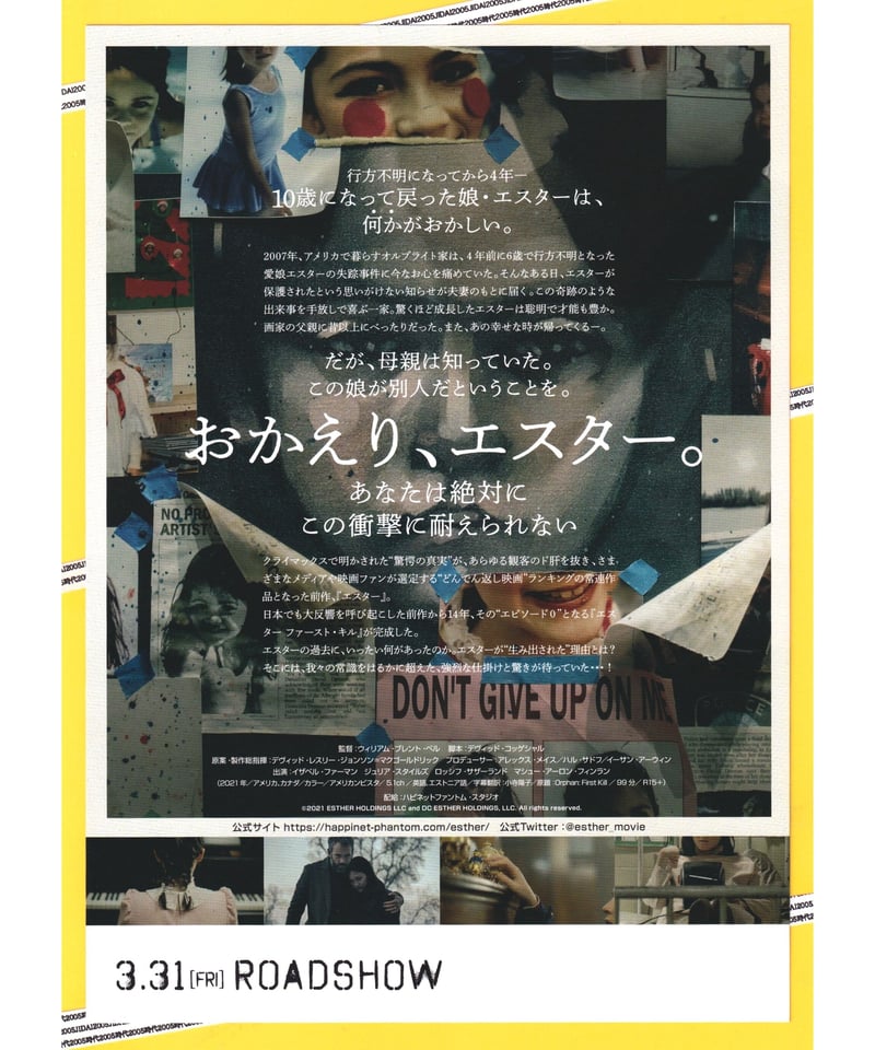 エスター ファースト・キル | 映画チラシ・フライヤー・パンフレット