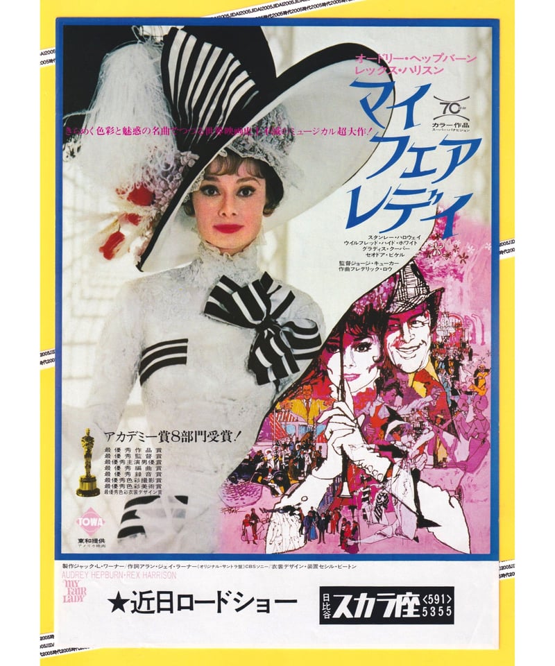 マイ・フェア・レディ【1974年再公開版】 | 映画チラシ・フライヤー