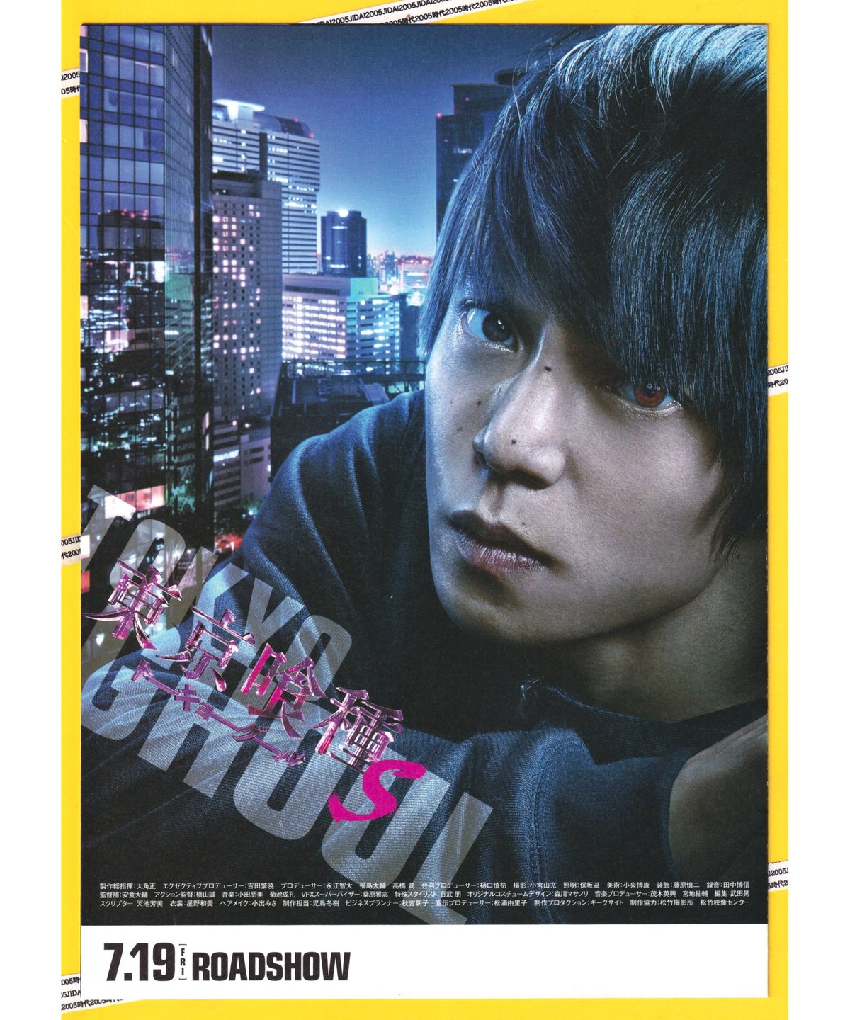①東京喰種 トーキョーグール【S】 | 映画チラシ・フライヤー