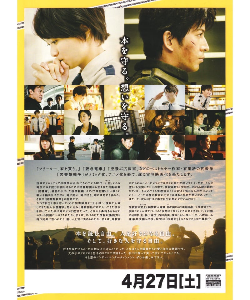 ②図書館戦争【2013年公開実写版】 | 映画チラシ・フライヤー