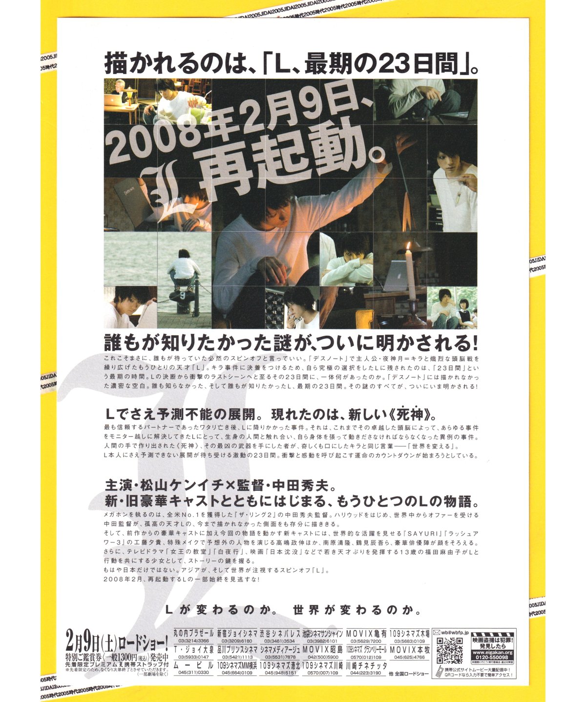●2005インディー・サミット●パンフレット ⓅL change the WorLd L チェンジ・ザ・ワールド | 映画チラシ