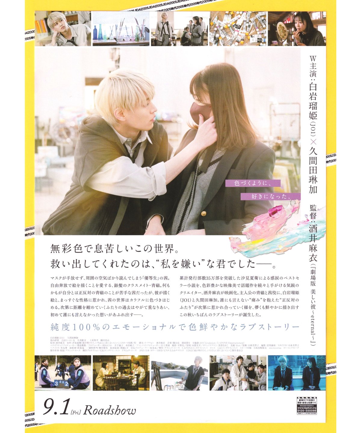 夜が明けたら、いちばんに君に会いにいく | 映画チラシ・フライヤー
