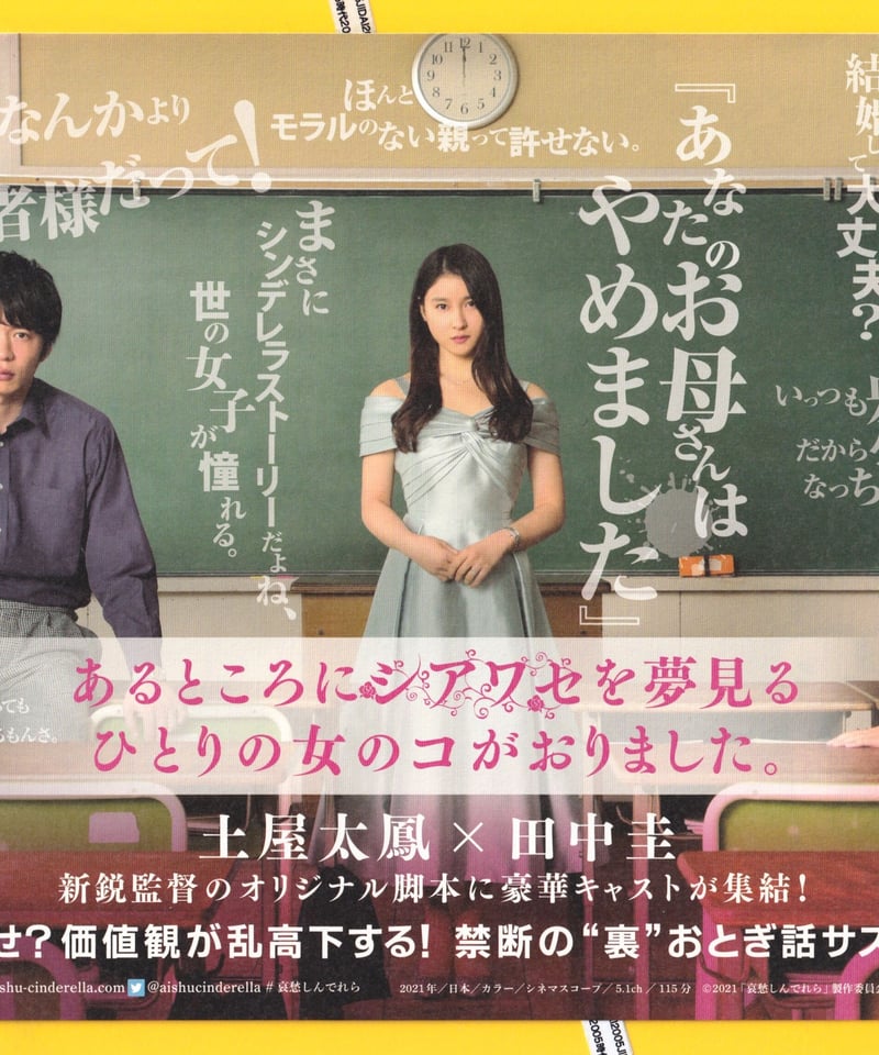 ①哀愁しんでれら | 映画チラシ・フライヤー・パンフレット販売 大辞典
