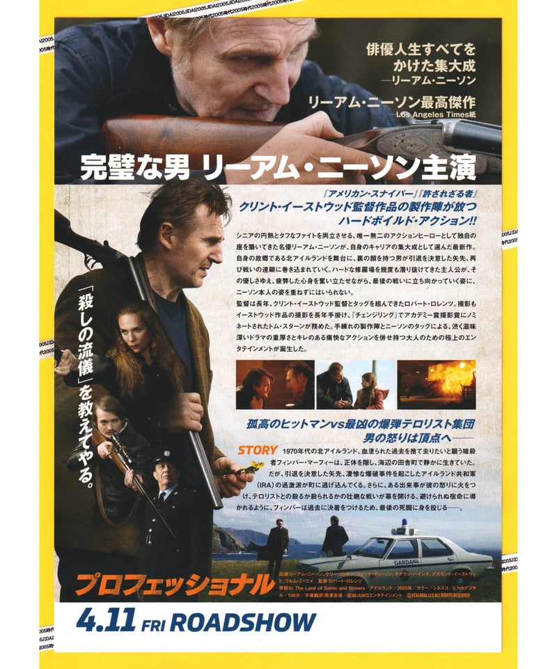 プロフェッショナル【2025年公開作品】 | 映画チラシ・フライヤー