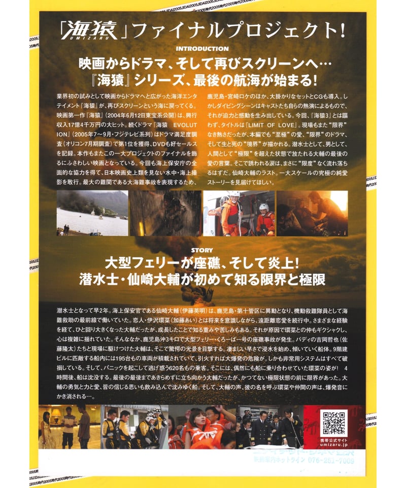 ②LIMIT OF LOVE 海猿 | 映画チラシ・フライヤー・パンフレット販売 大辞典
