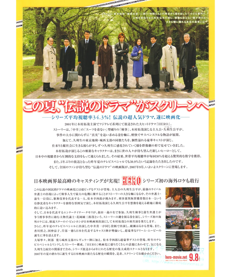 2007年公開の映画チラシコレクション【370枚以上】 映画チラシサイト：ほかげ