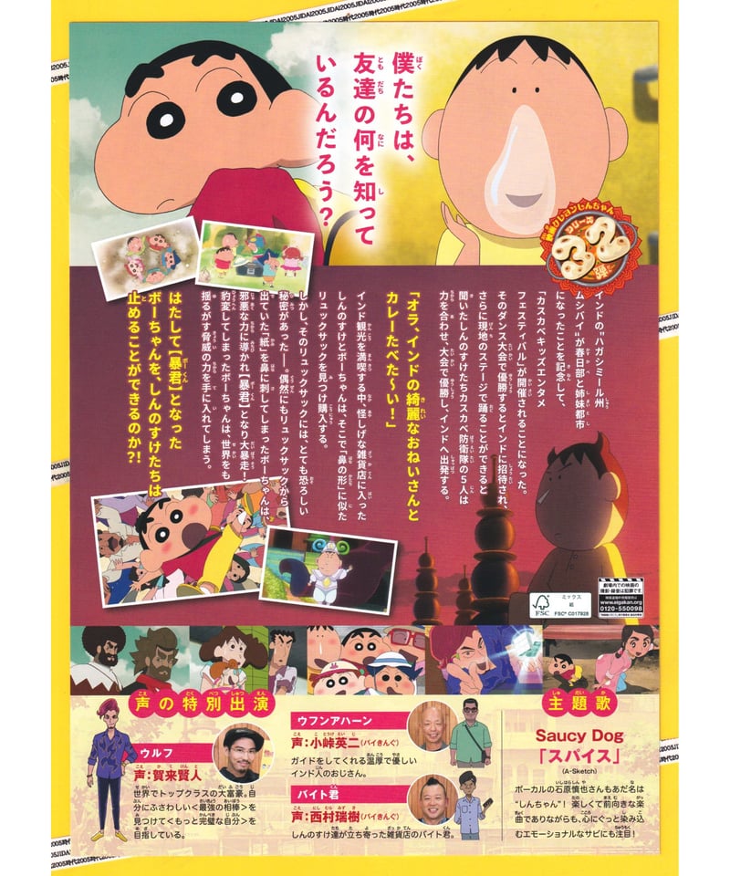 クレヨンしんちゃん超華麗！灼熱のカスカベダンサーズ 匿名配送 クレヨンしんちゃん 超華麗！灼熱のカスカベダンサーズ シール