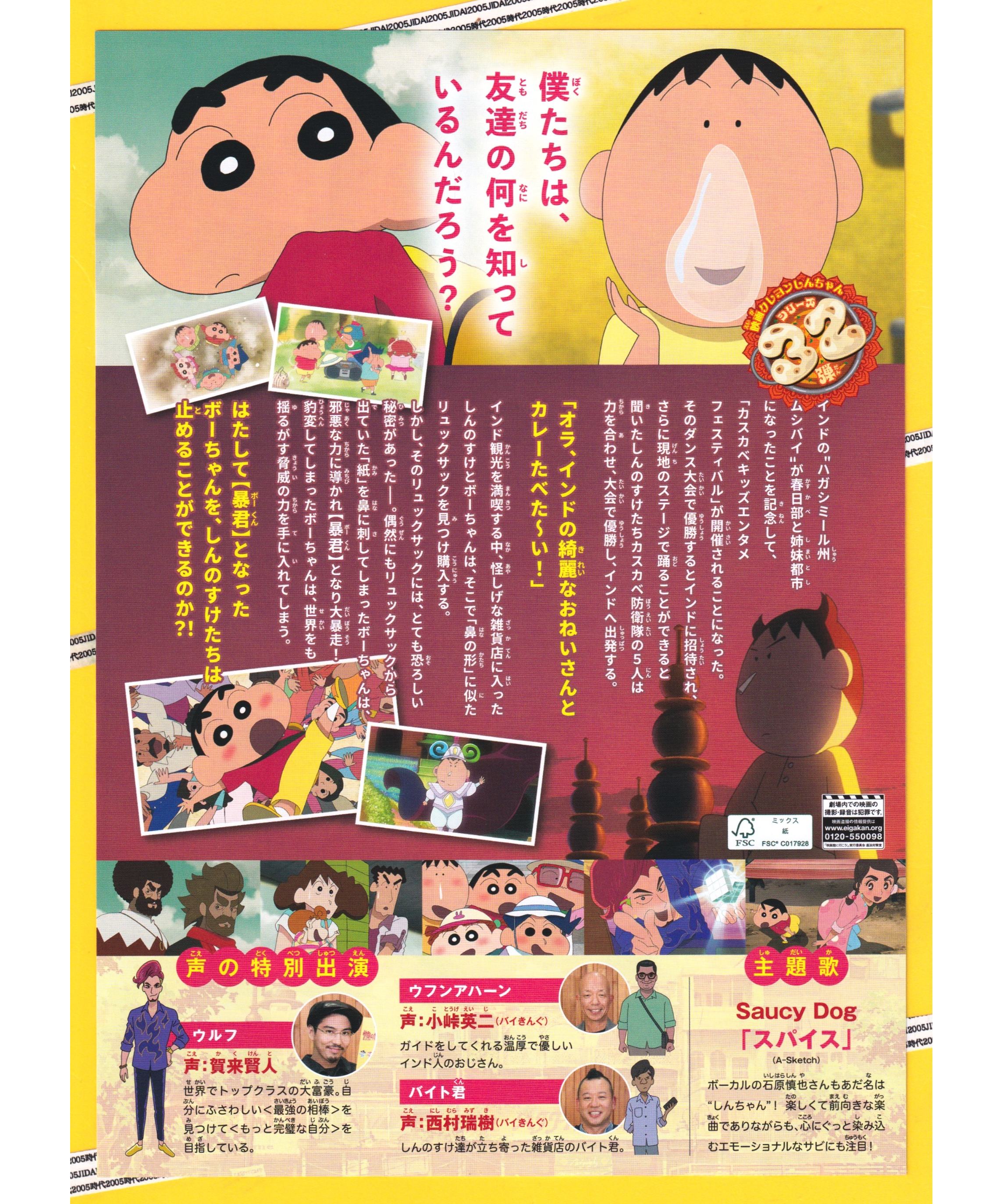 映画チラシ　映画フライヤー　クレヨンしんちゃん　全作品　計７８種セット original