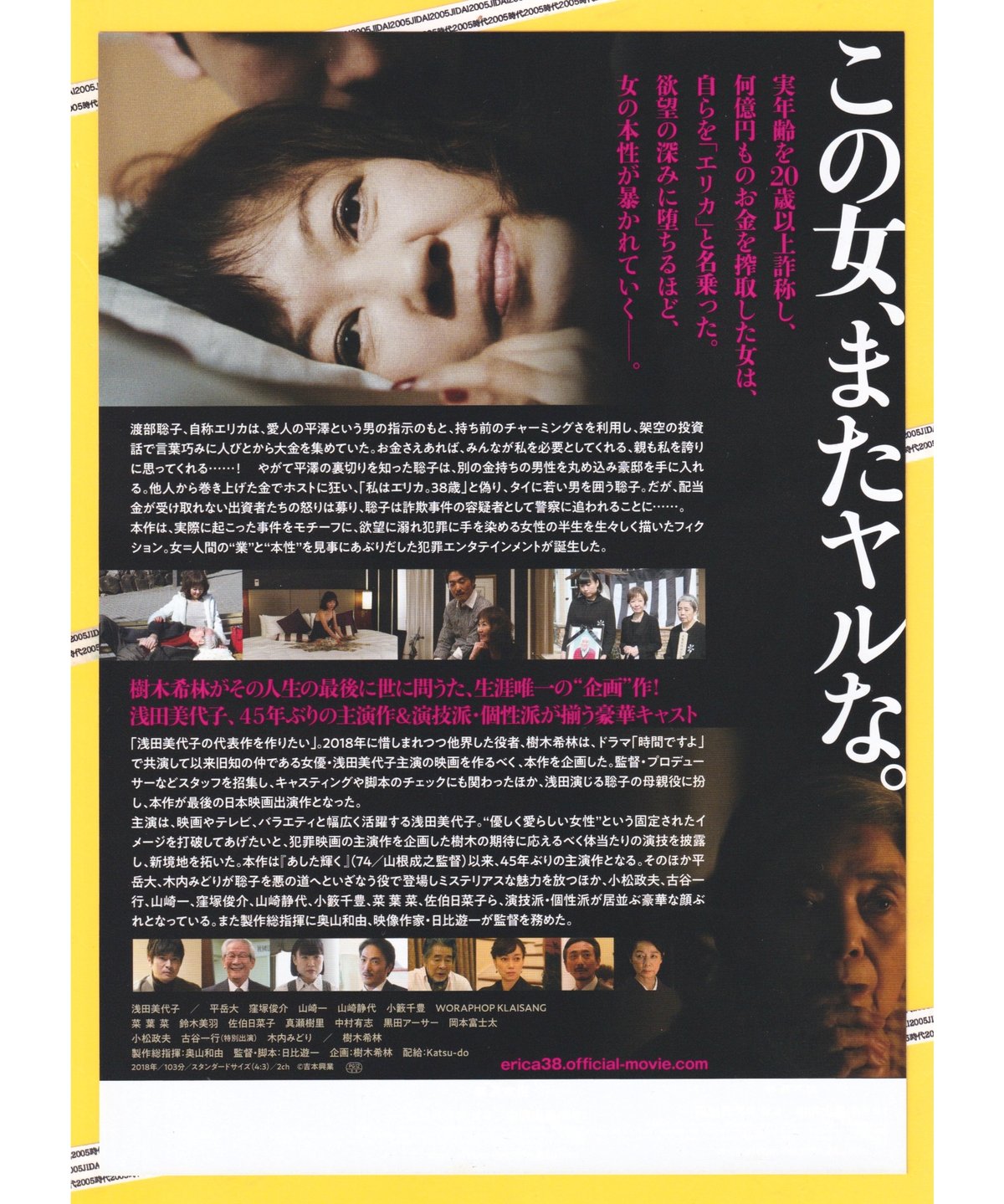 エリカ38 | 映画チラシ・フライヤー・パンフレット販売 大辞典