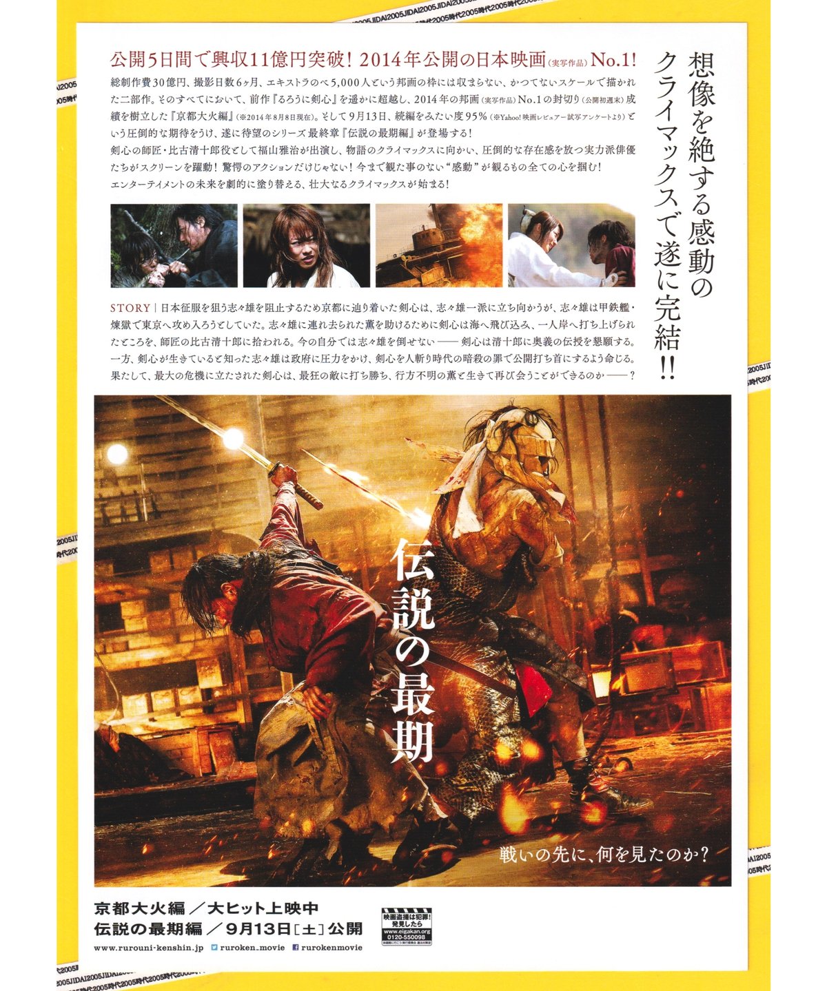 Ⓟるろうに剣心 伝説の最期編 | 映画チラシ・フライヤー・パンフレット